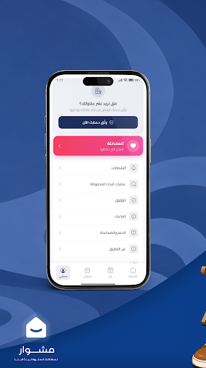 مشوار Screenshot 1