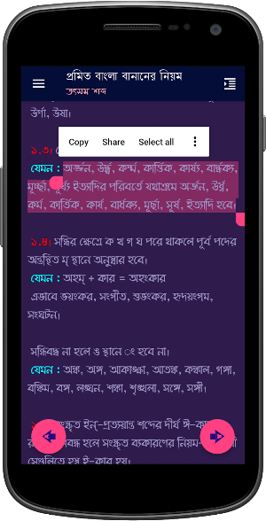 Promito Bangla Banan Screenshot 3