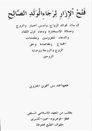 Fathul Izar Liroja-il Walad Screenshot 0