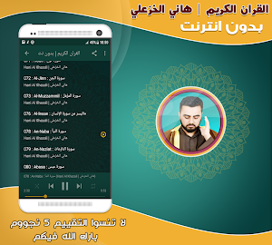 قران كريم بصوت القارئ هاني الخ Screenshot 2