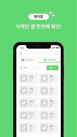 앱매니저 - 오 지우개다 (앱관리) Screenshot 2