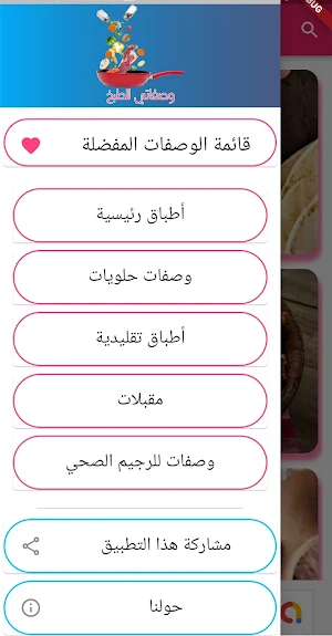 وصفاتي للطبخ Screenshot 1