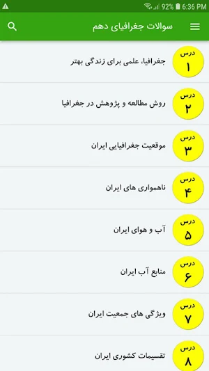 سوالات جغرافیای دهم Screenshot 1