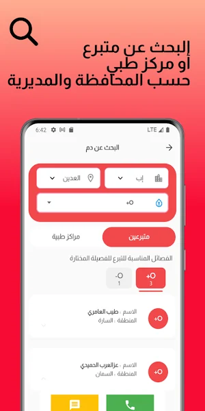 نبض اليمن - تبرع بالدم Screenshot 0