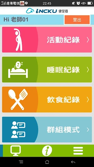 iNCKU-健促版 Screenshot 0