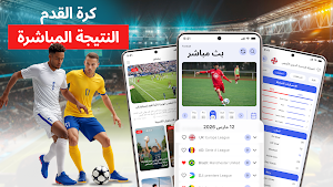 نتائج المباريات لايف سكور Screenshot 1