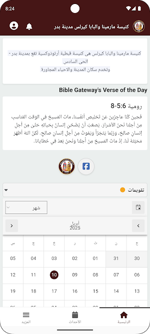 كنيسة مارميناوالبابا كيرلس-بدر Screenshot 1