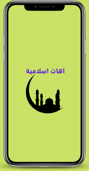 Influential Islamic groans Screenshot 1