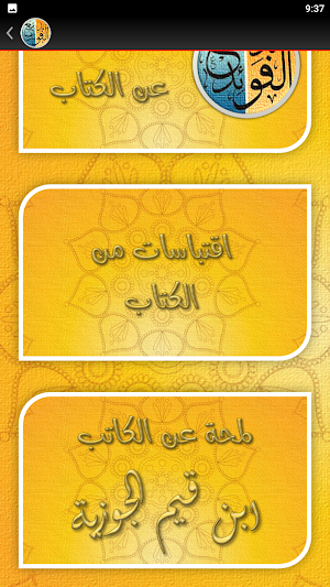 كتاب بدائع الفوائد لابن القيم Screenshot 3