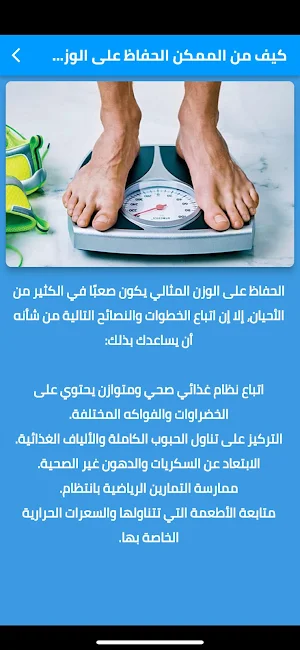 الوزن المناسب للطول Screenshot 1