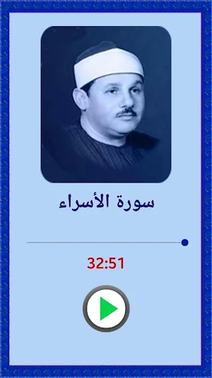 روائع التلاوات للشيخ البنا Screenshot 2