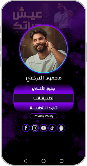 اغاني محمود التركي بدون نت Screenshot 3
