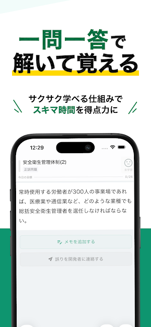 衛生管理者 第二種 秒トレ：忘却曲線で覚える第二種衛生管理者 Screenshot 1