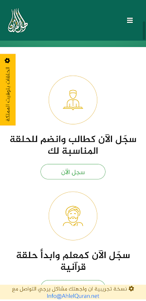 أهل القرآن Screenshot 1