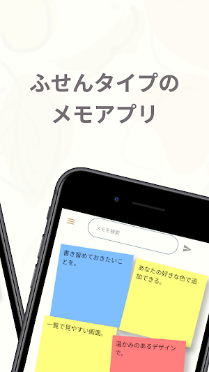 ミルフィーユ - 温かみのあるふせんメモ Screenshot 1