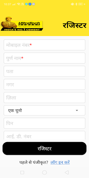UltraTech - Prashikshan Pahal Screenshot 1