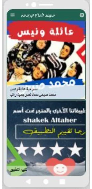 مسرحية عائلة ونيس محمد صبحي : مسرحيات مصريه Screenshot 3
