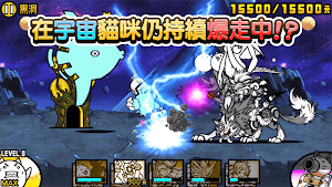 貓咪大戰爭 Screenshot 3