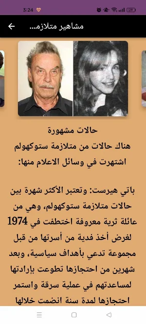 Stockholm syndrome : ستوكهولم Screenshot 1