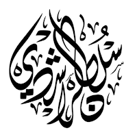 مدوّنة سلطان الراشدي