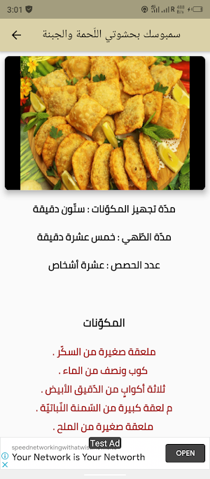 أكلات خفيفة رمضانية Screenshot 1