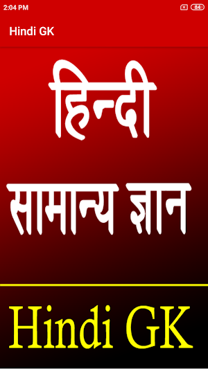 Hindi GK Screenshot 0