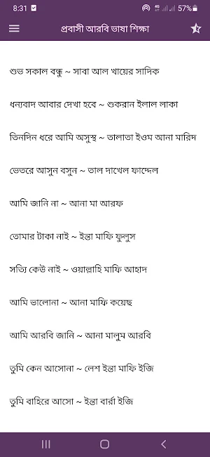 প্রবাসী আরবি ভাষা শিক্ষা Screenshot 1
