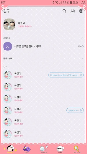 옥철이_Pretty Girl 카톡테마 Screenshot 2