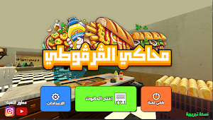 Gargouti Simulator Screenshot 0