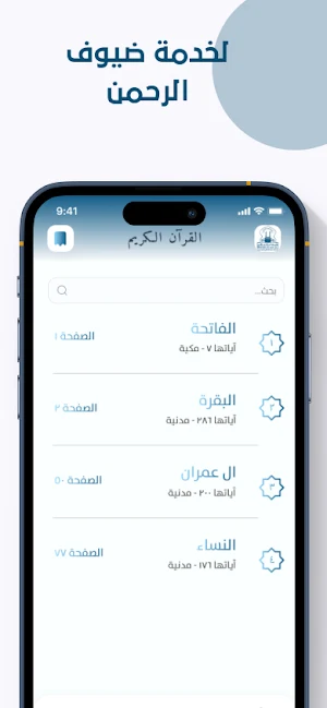 Mshael Al-nor Screenshot 3