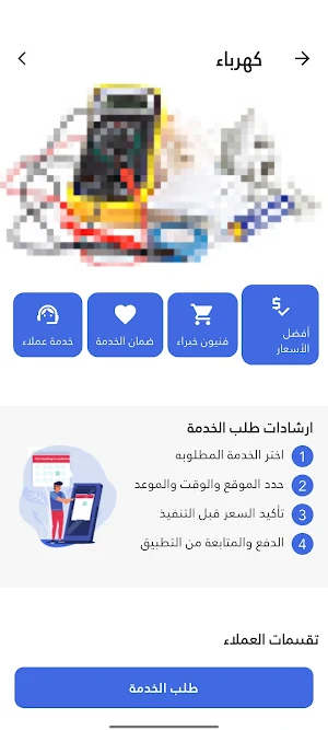 منازل للصيانة Screenshot 0