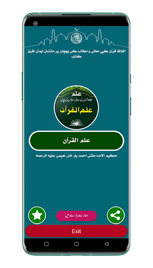 Ilm ul Quran | علم القرآن Screenshot 0
