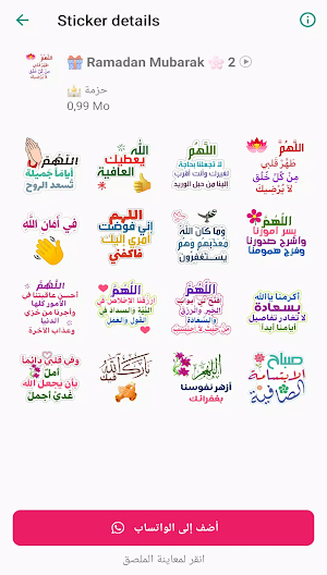 ملصقات رمضان متحركة 2024 Screenshot 1