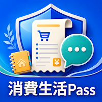 消費生活アドバイザーPass｜一次試験