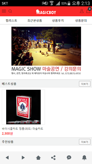 매직보이 - magicboy Screenshot 1