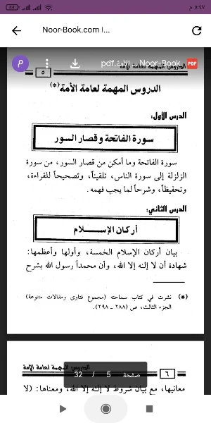 الدروس المهمة لعامة الأمة Screenshot 1