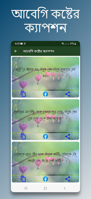 আবেগি কষ্টের স্ট্যাটাস Screenshot 3