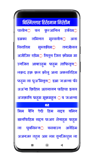 Surah Yaseen | सूरह यासीन Screenshot 1