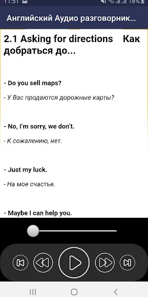 Аудио Разговоры на Английском с переводом часть 1 Screenshot 3