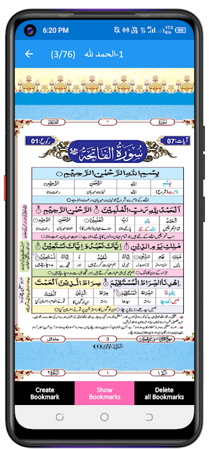Quran Urdu قرآن اردو ترجمہ Screenshot 3