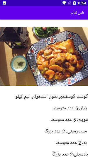آشپزی انواع غذاهای گوشتی Screenshot 2