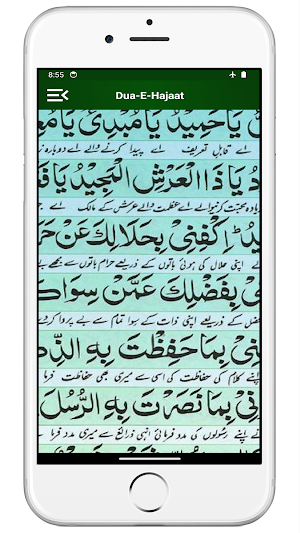 Dua e Hajat دعاء حاجات Screenshot 1