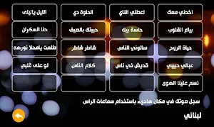 غني بصوتك Screenshot 1
