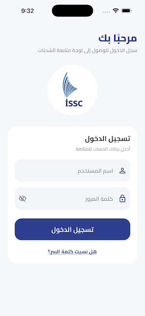 Issc Tracking Screenshot 0