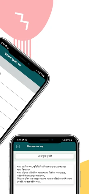 বাংলা গল্পের ভান্ডার Screenshot 2