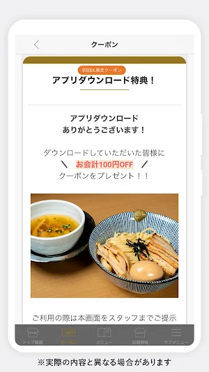 鯛塩そば 灯花 Screenshot 2