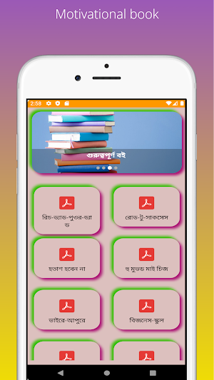 মোটিভেশনাল বই বাংলা Screenshot 0