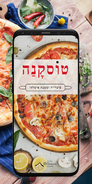 פיצה טוסקנה מטבח איטלקי Screenshot 0