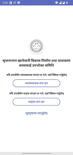 Srijananagar Khanepani Screenshot 2