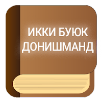 Икки буюк донишманд